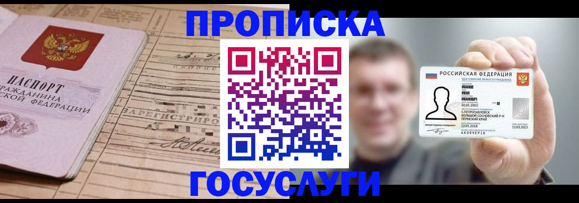 временная прописка в Богучаре