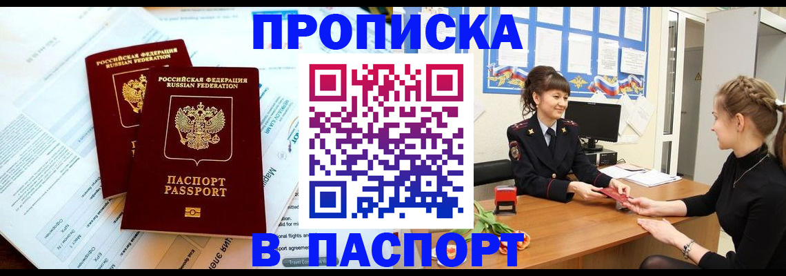 прописка штамп в Богучаре